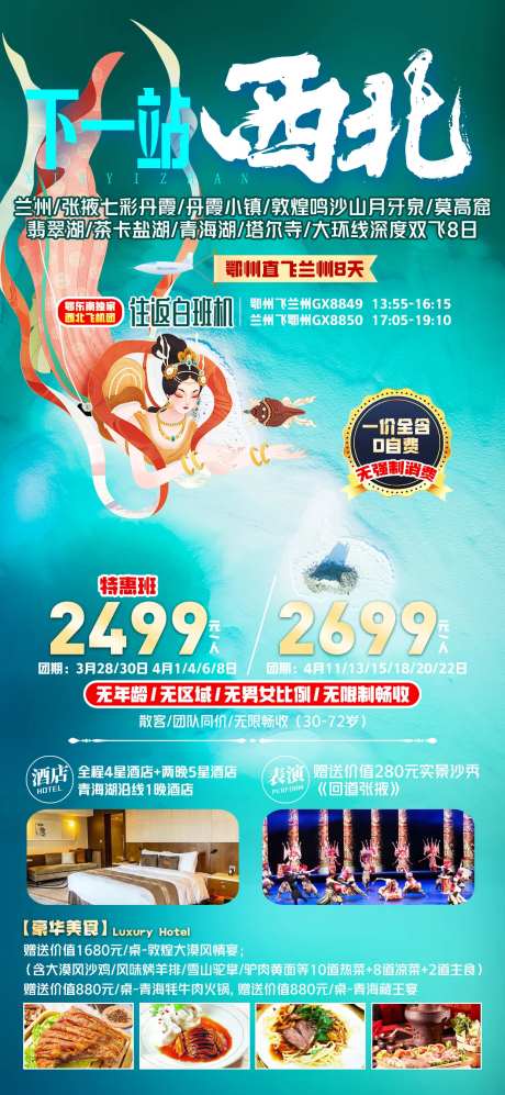 下一站西北旅游海报-采灵感-https://www.cailinggan.com/
