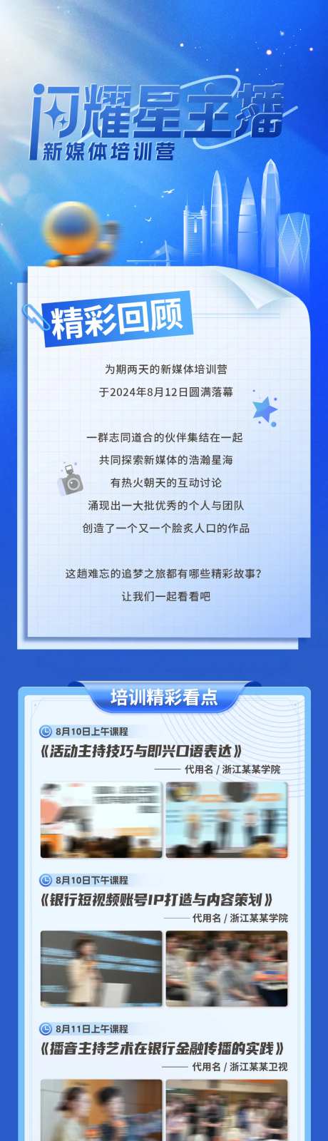 活动回顾长图蓝色海报-采灵感-https://www.cailinggan.com/