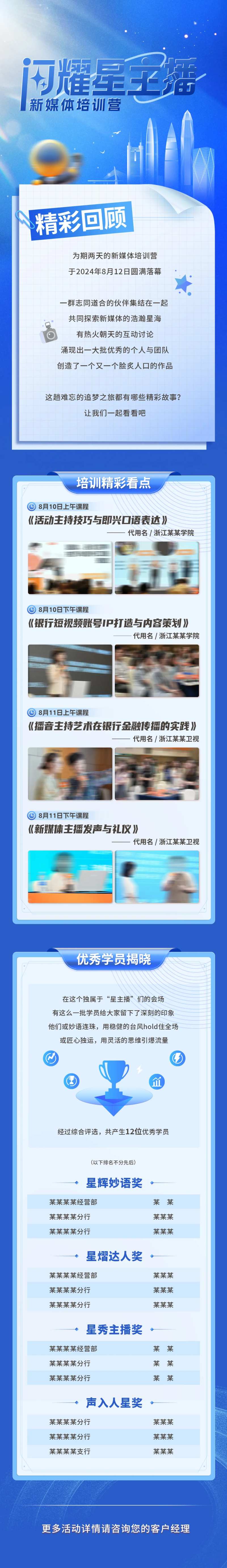 活动回顾长图蓝色海报-采灵感-cailinggan.com