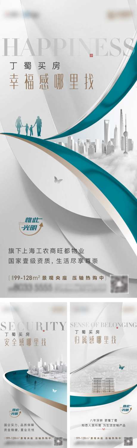 地产品牌贴片系列海报-采灵感-https://www.cailinggan.com/