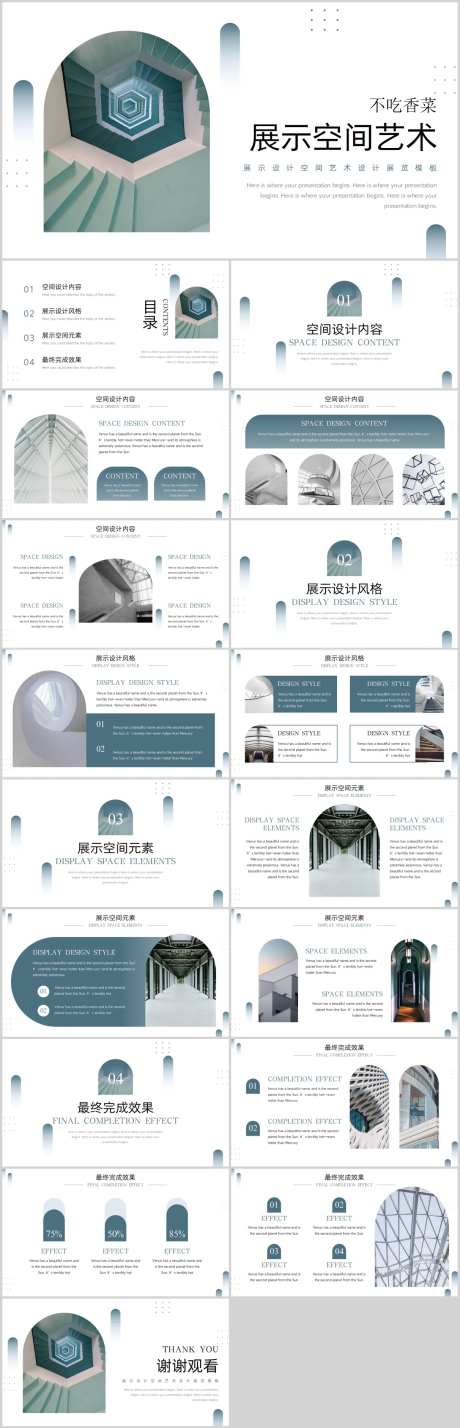 展示设计空间艺术展览活动PPT-采灵感-https://www.cailinggan.com/