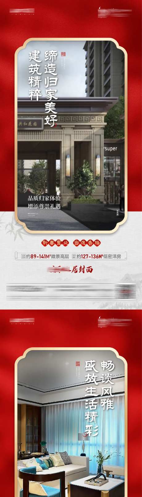 新春置业地产系列海报-采灵感-https://www.cailinggan.com/