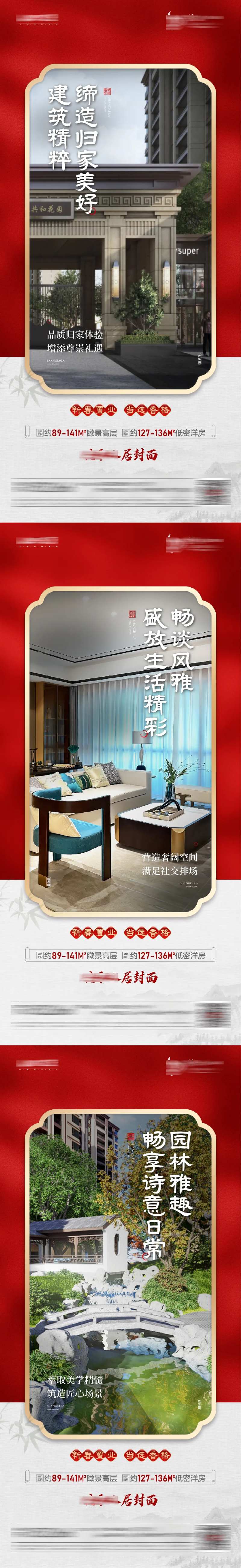 新春置业地产系列海报-采灵感-cailinggan.com