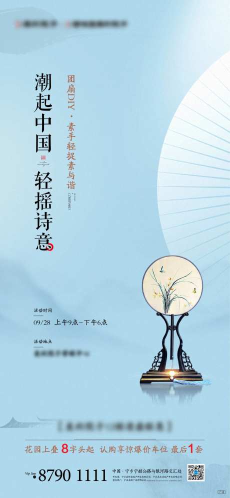 团扇活动海报-采灵感-https://www.cailinggan.com/
