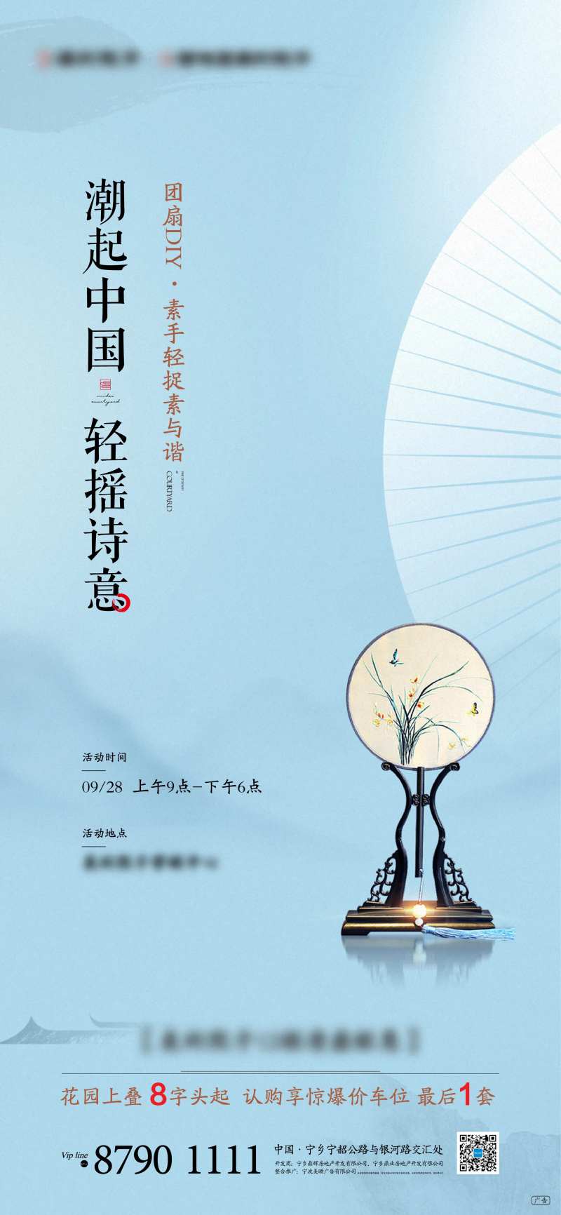 团扇活动海报-采灵感-cailinggan.com