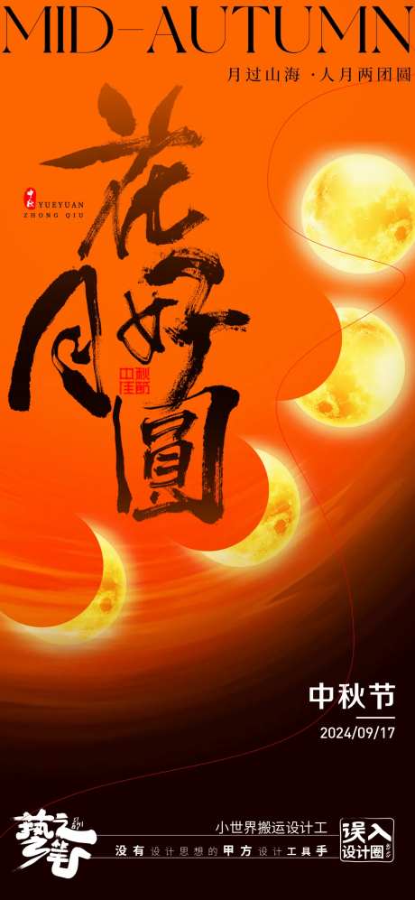 20240917中秋简约大气月亮变化-采灵感-https://www.cailinggan.com/
