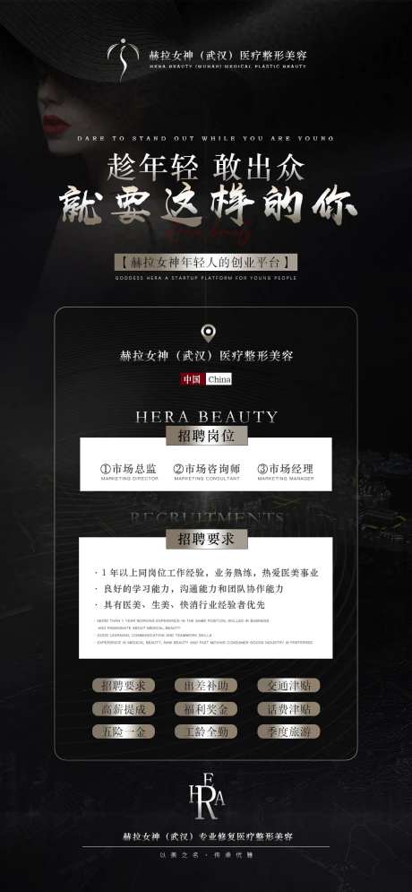 医美招聘招募海报-采灵感-https://www.cailinggan.com/