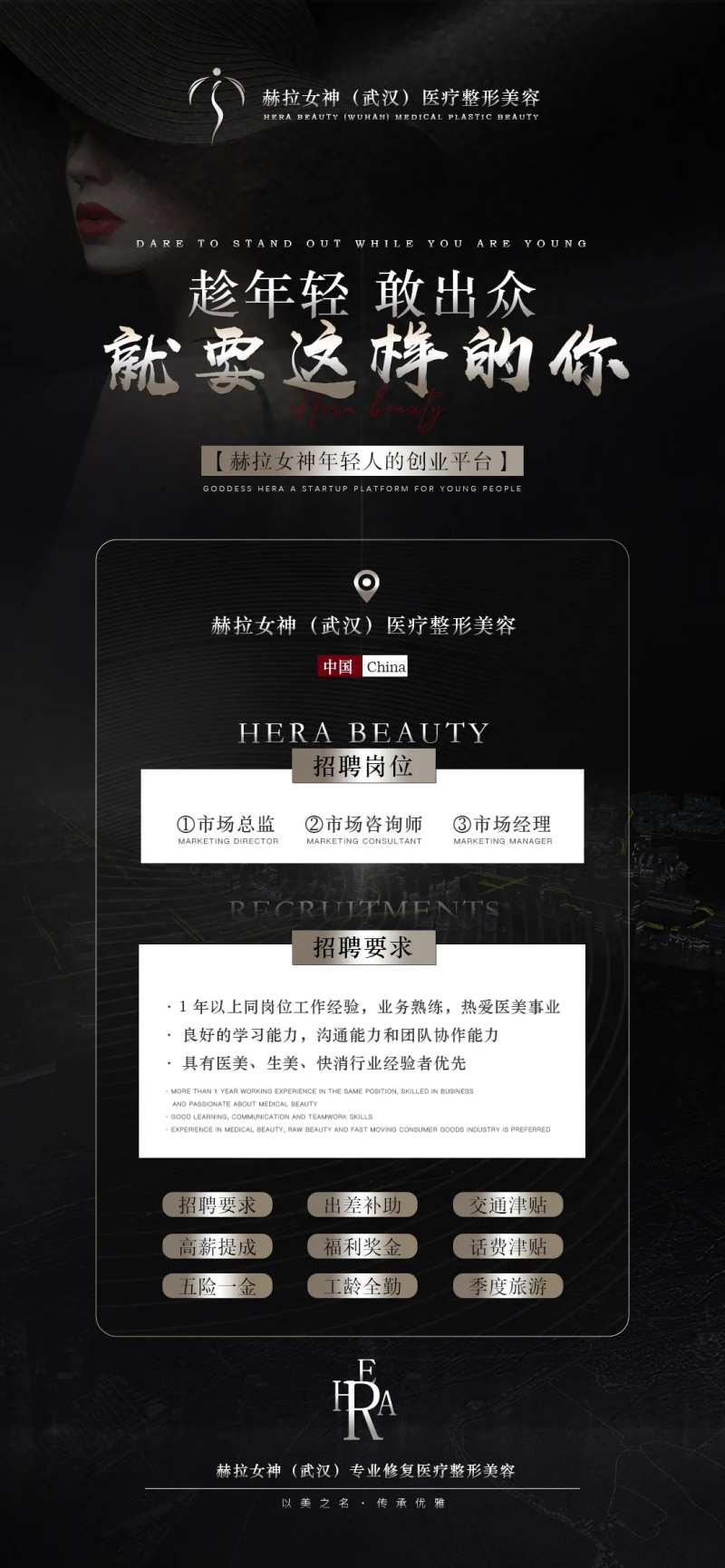 医美招聘招募海报-采灵感-cailinggan.com