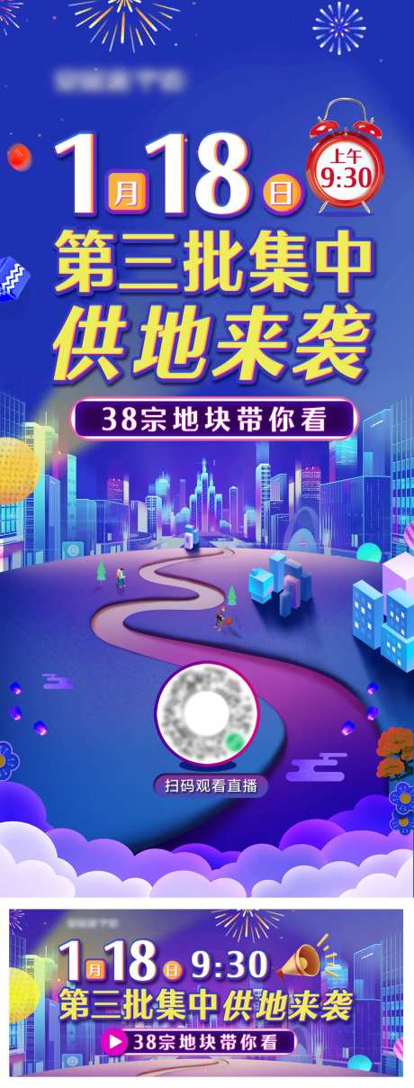 集中供地直播缤纷海报-采灵感-https://www.cailinggan.com/