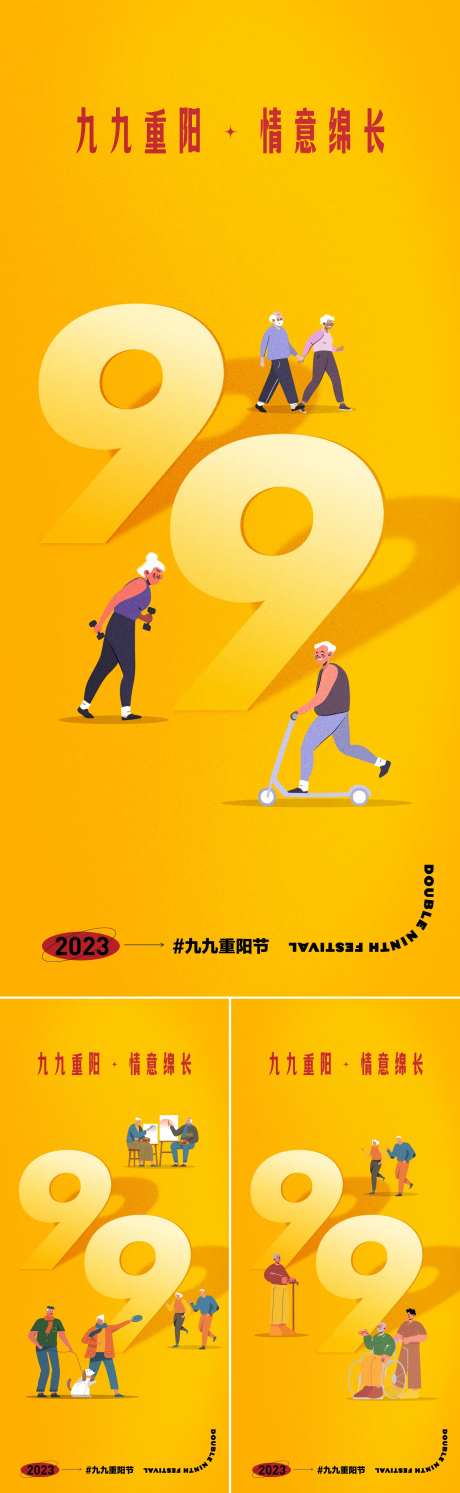 九九重阳节系列海报                                                                                                                                                                                               -采灵感-https://www.cailinggan.com/