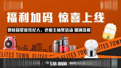 抽奖活动背景板-采灵感-https://www.cailinggan.com/