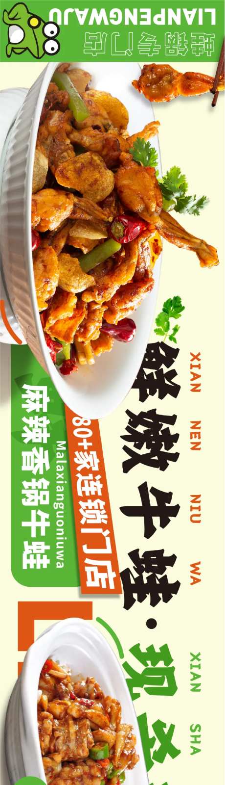 牛蛙美食活动长图海报-采灵感-https://www.cailinggan.com/