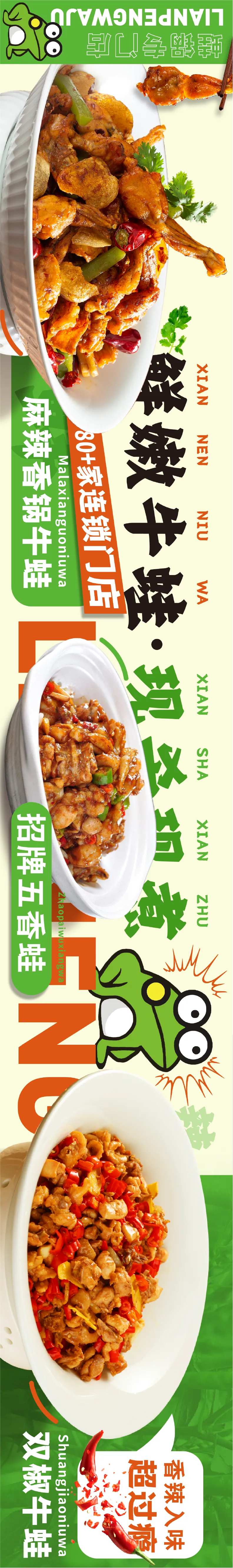 牛蛙美食活动长图海报-采灵感-cailinggan.com