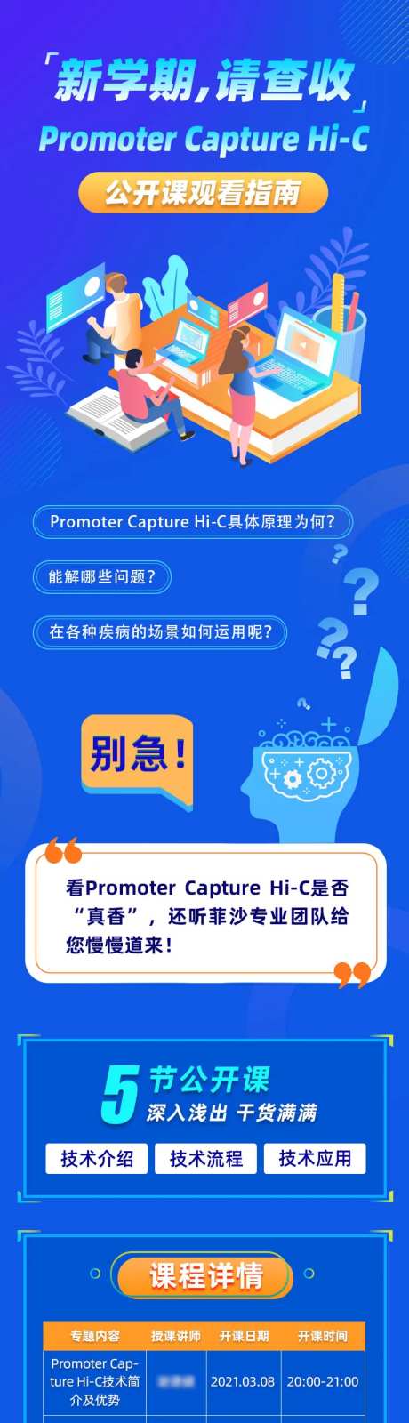 线上培训班课程长图-采灵感-https://www.cailinggan.com/