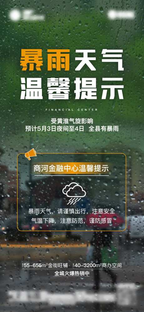 暴雨海报-采灵感-https://www.cailinggan.com/