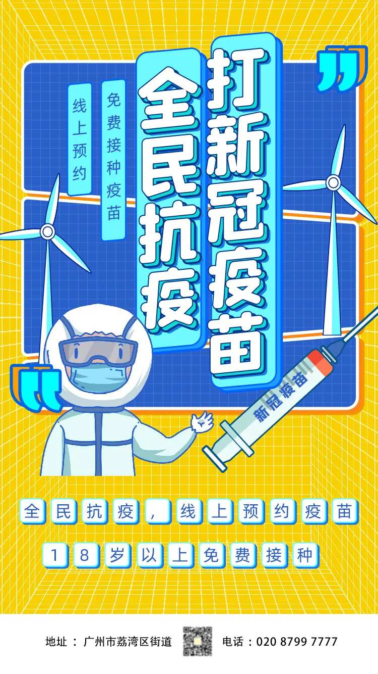 全民接种新冠疫苗海报-采灵感-cailinggan.com