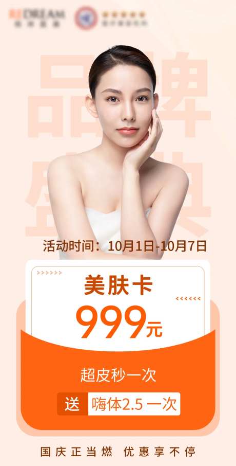 美肤卡海报-采灵感-https://www.cailinggan.com/