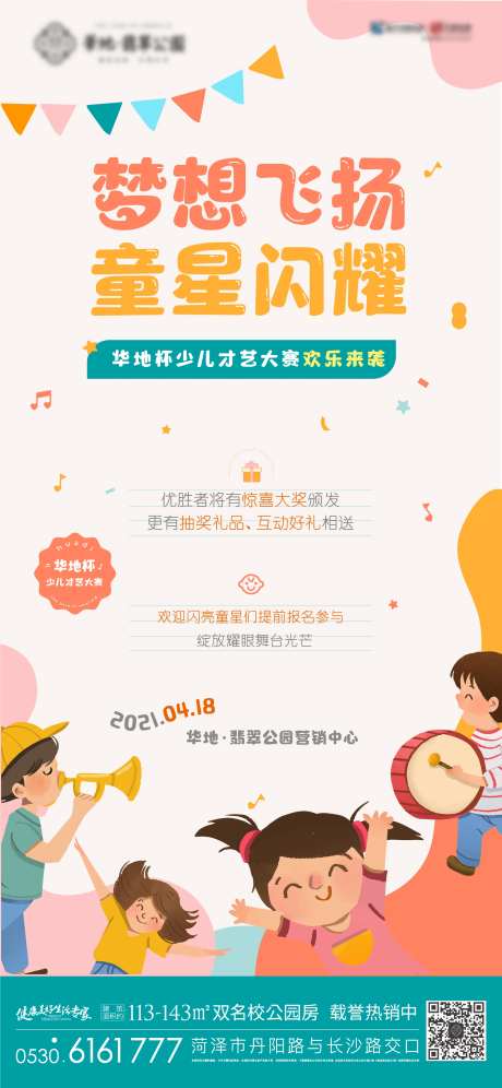 少儿活动地产海报-采灵感-https://www.cailinggan.com/