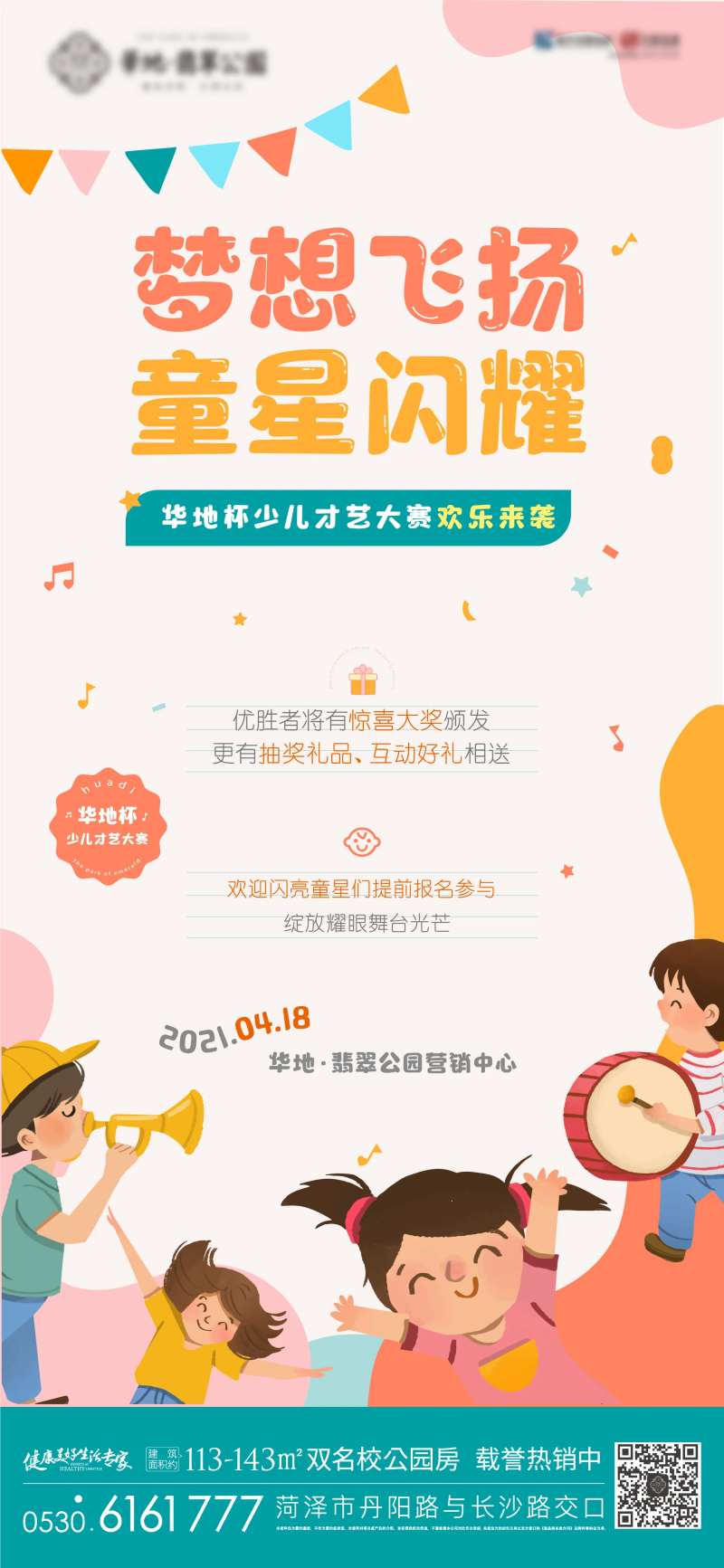 少儿活动地产海报-采灵感-cailinggan.com