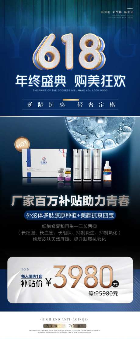 美业618年中活动海报-采灵感-https://www.cailinggan.com/