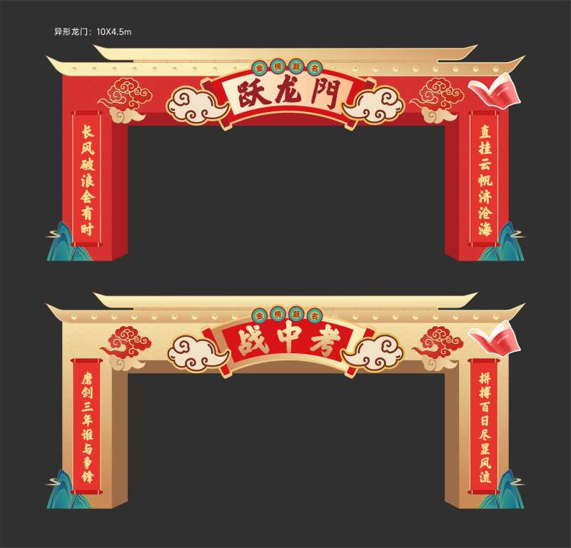 状元龙门架-采灵感-cailinggan.com