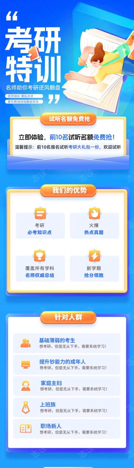 高考中考考研特训班教育培训长图-采灵感-https://www.cailinggan.com/