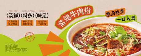 餐饮米粉灯箱海报-采灵感-https://www.cailinggan.com/