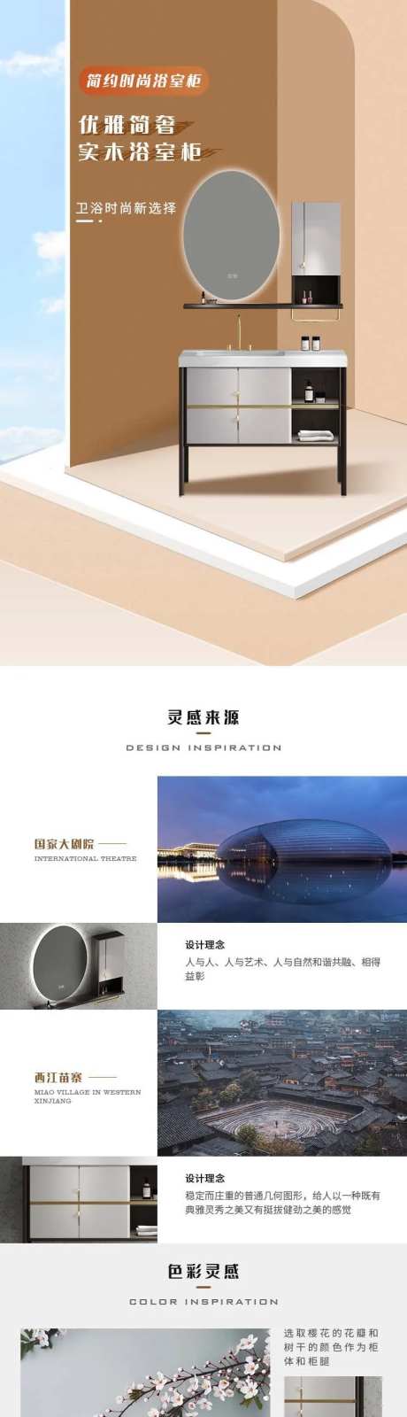 原创大气时尚浴室柜详情页-采灵感-https://www.cailinggan.com/