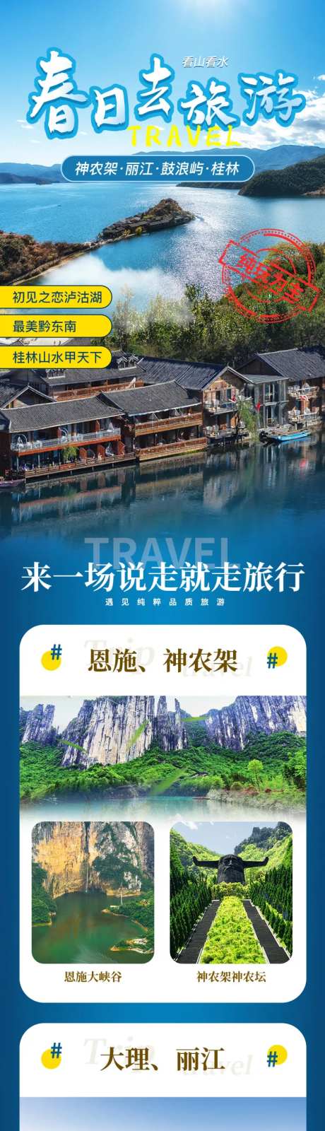 跟团游景区详情页-采灵感-https://www.cailinggan.com/