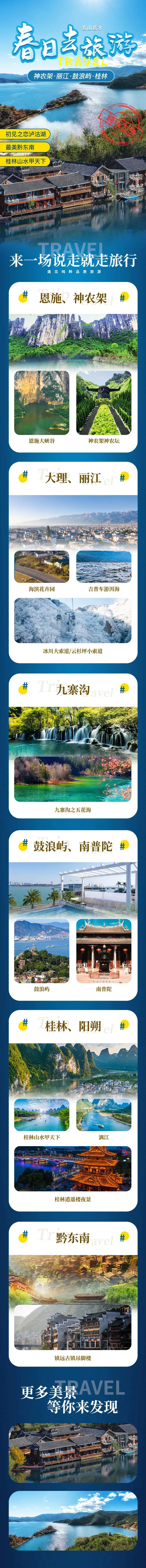 跟团游景区详情页-采灵感-cailinggan.com