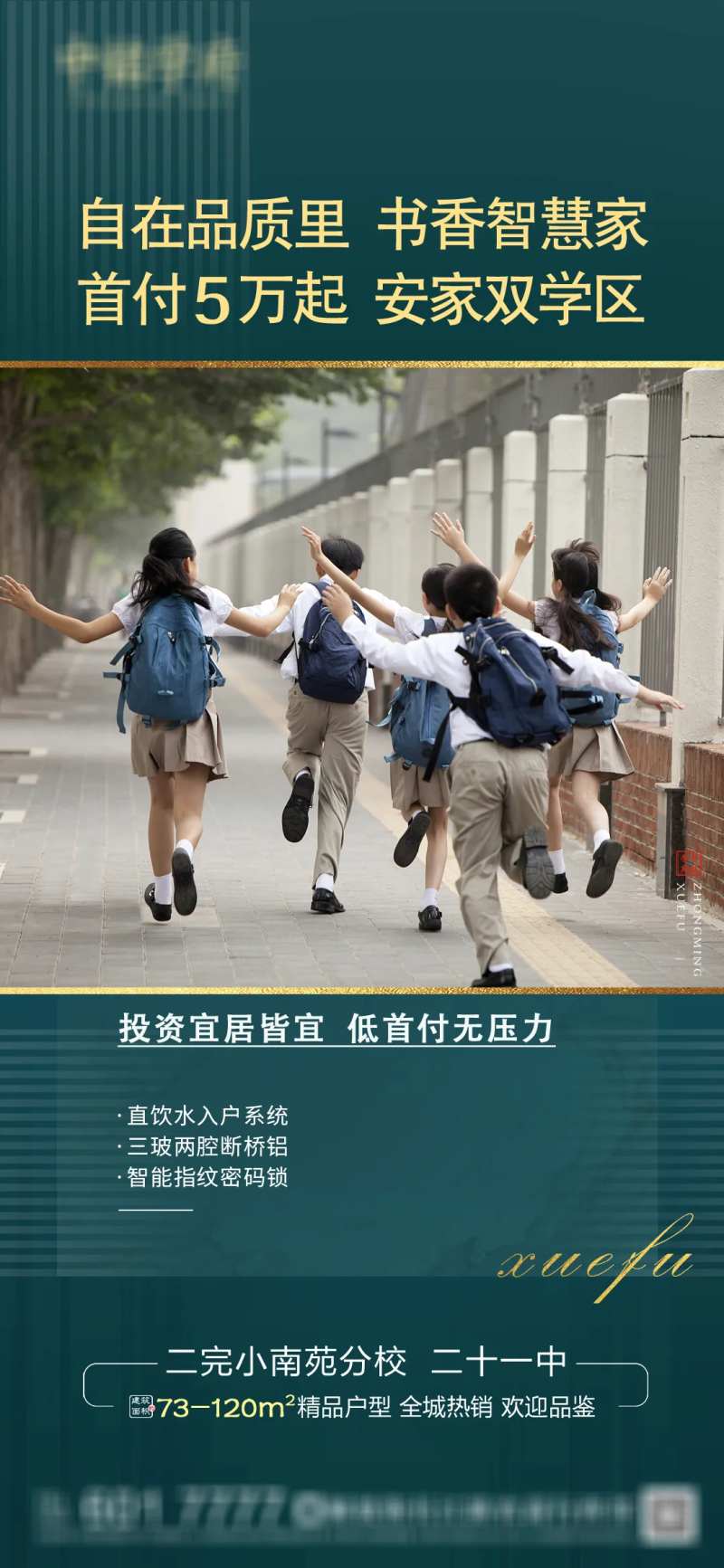 地产双学区海报-采灵感-cailinggan.com