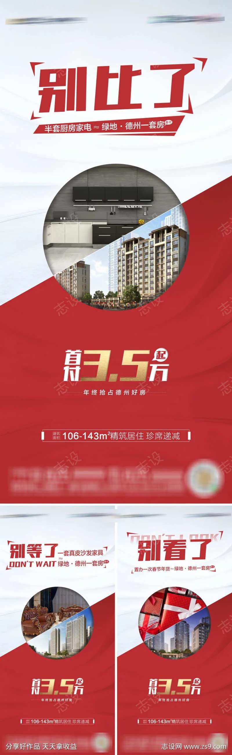 地产类比系列-采灵感-cailinggan.com