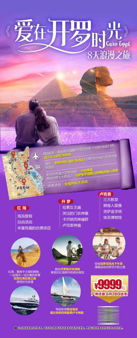 埃及开罗旅游海报-采灵感-https://www.cailinggan.com/