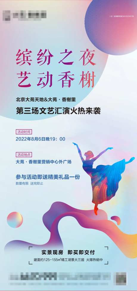 地产文艺汇演宣传海报-采灵感-https://www.cailinggan.com/