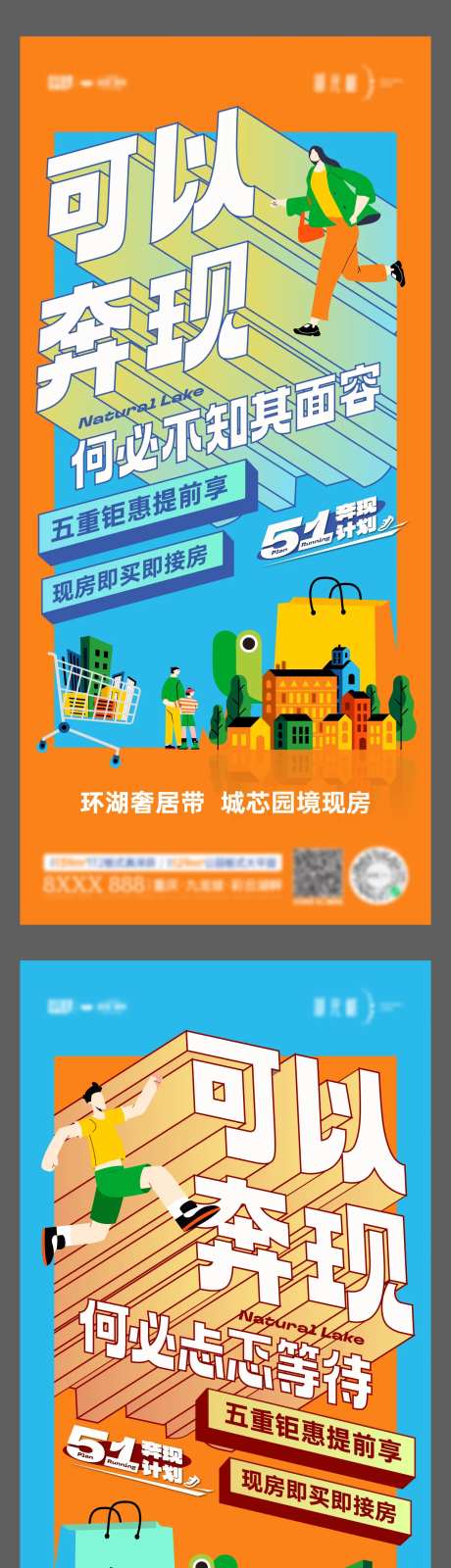 五一购房节海报-采灵感-https://www.cailinggan.com/