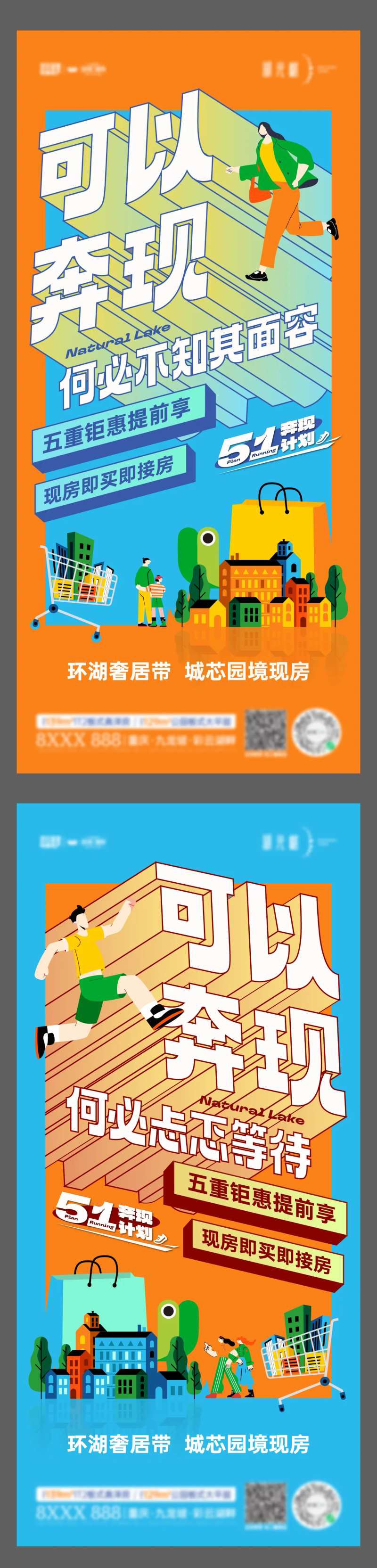 五一购房节海报-采灵感-cailinggan.com