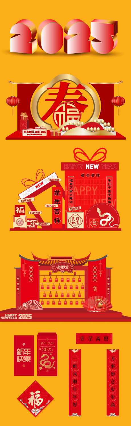 春节美陈氛围包装物料-采灵感-https://www.cailinggan.com/