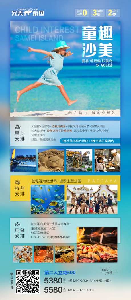泰国度假亲子旅游移动端海报-采灵感-https://www.cailinggan.com/