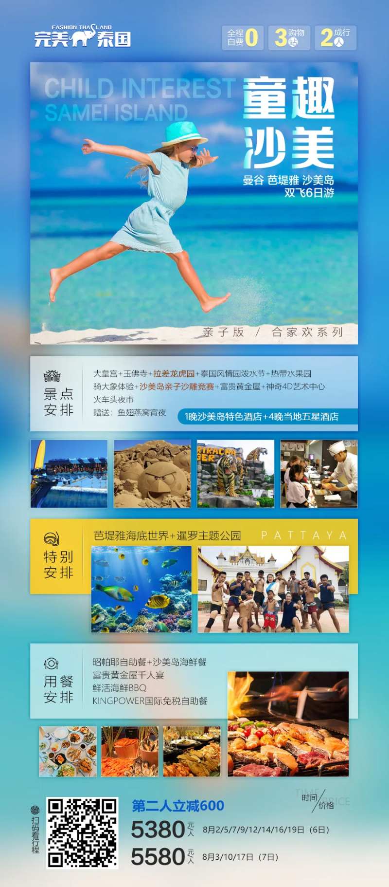 泰国度假亲子旅游移动端海报-采灵感-cailinggan.com
