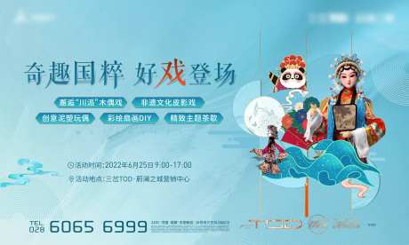 地产国粹活动海报                                                                                                                                                                                                -采灵感-https://www.cailinggan.com/