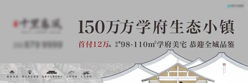 地产学府生态小镇户外海报-采灵感-cailinggan.com
