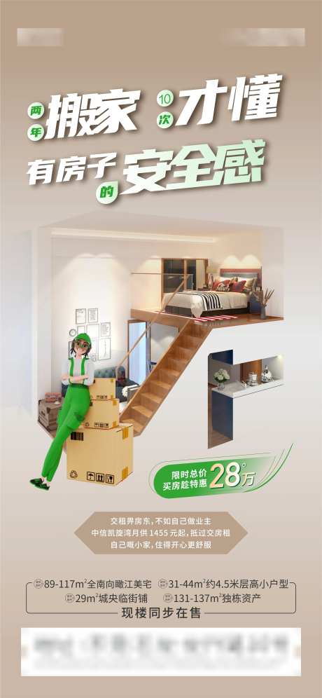 房地产搬家痛点价值点海报-采灵感-https://www.cailinggan.com/