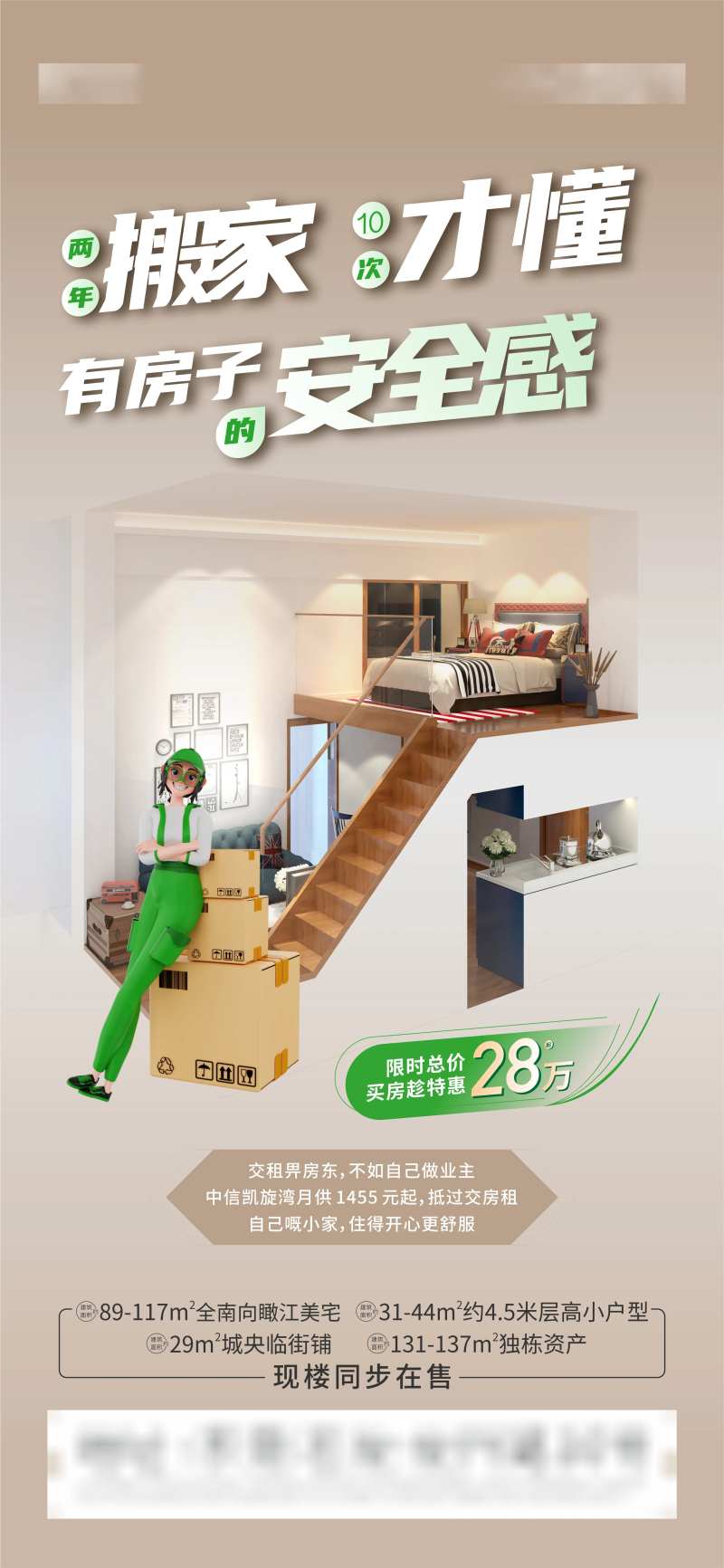 房地产搬家痛点价值点海报-采灵感-cailinggan.com