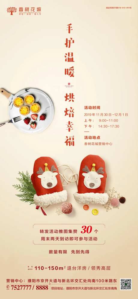 地产手套蛋挞DIY活动海报-采灵感-https://www.cailinggan.com/