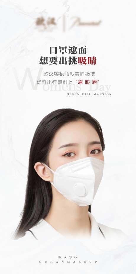 医美纹绣口罩眉眼唇海报展架-采灵感-https://www.cailinggan.com/