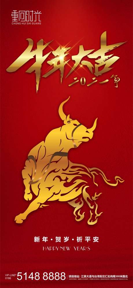 牛年大吉海报-采灵感-https://www.cailinggan.com/