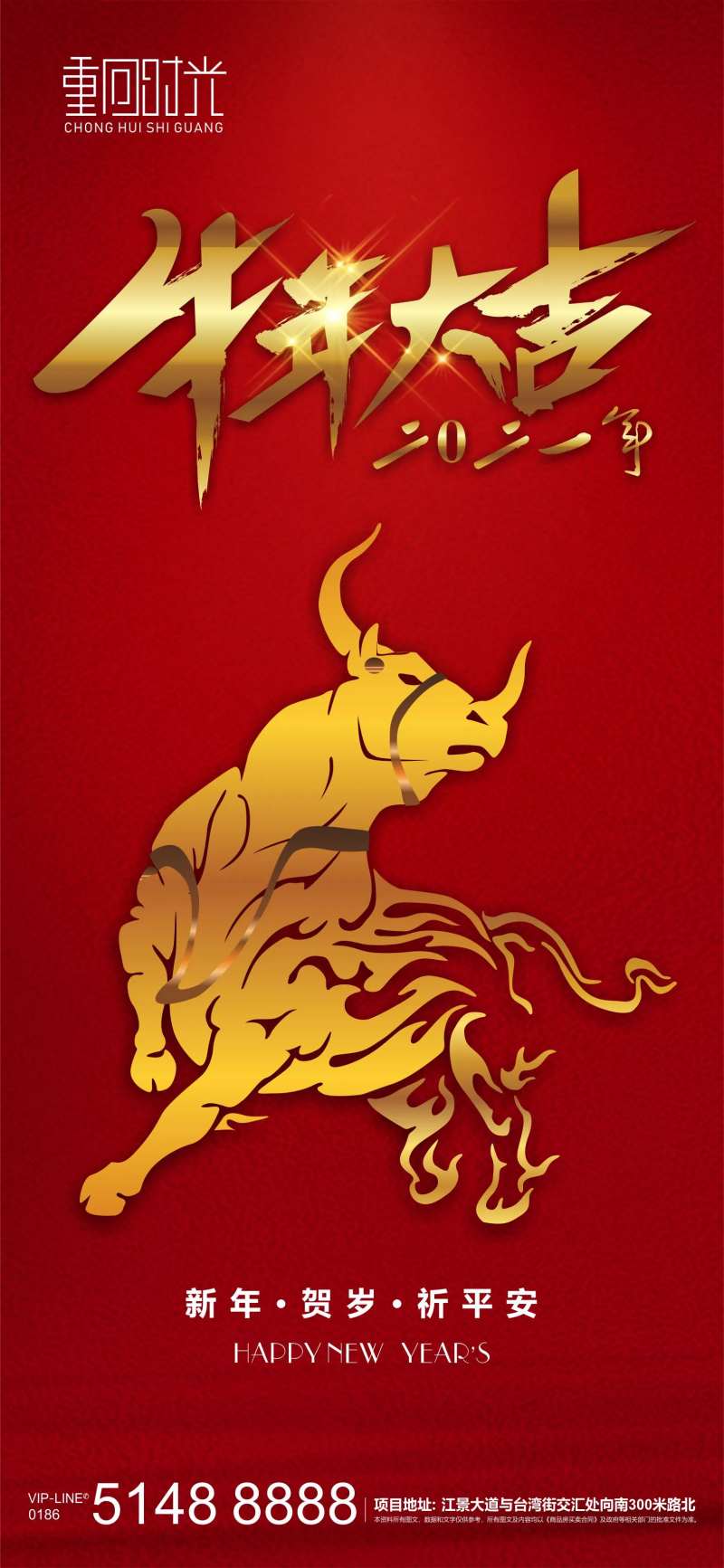 牛年大吉海报-采灵感-cailinggan.com