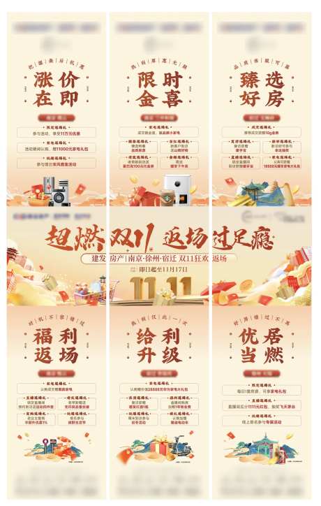 双十一返场购物好礼三宫格-采灵感-https://www.cailinggan.com/