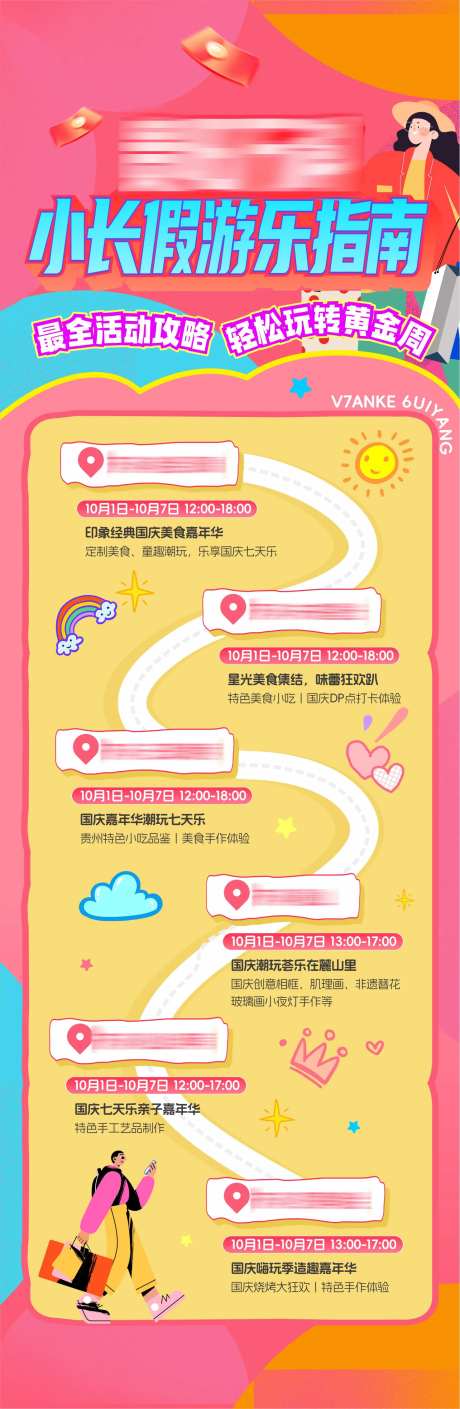 国庆小长假活动日历海报-采灵感-https://www.cailinggan.com/