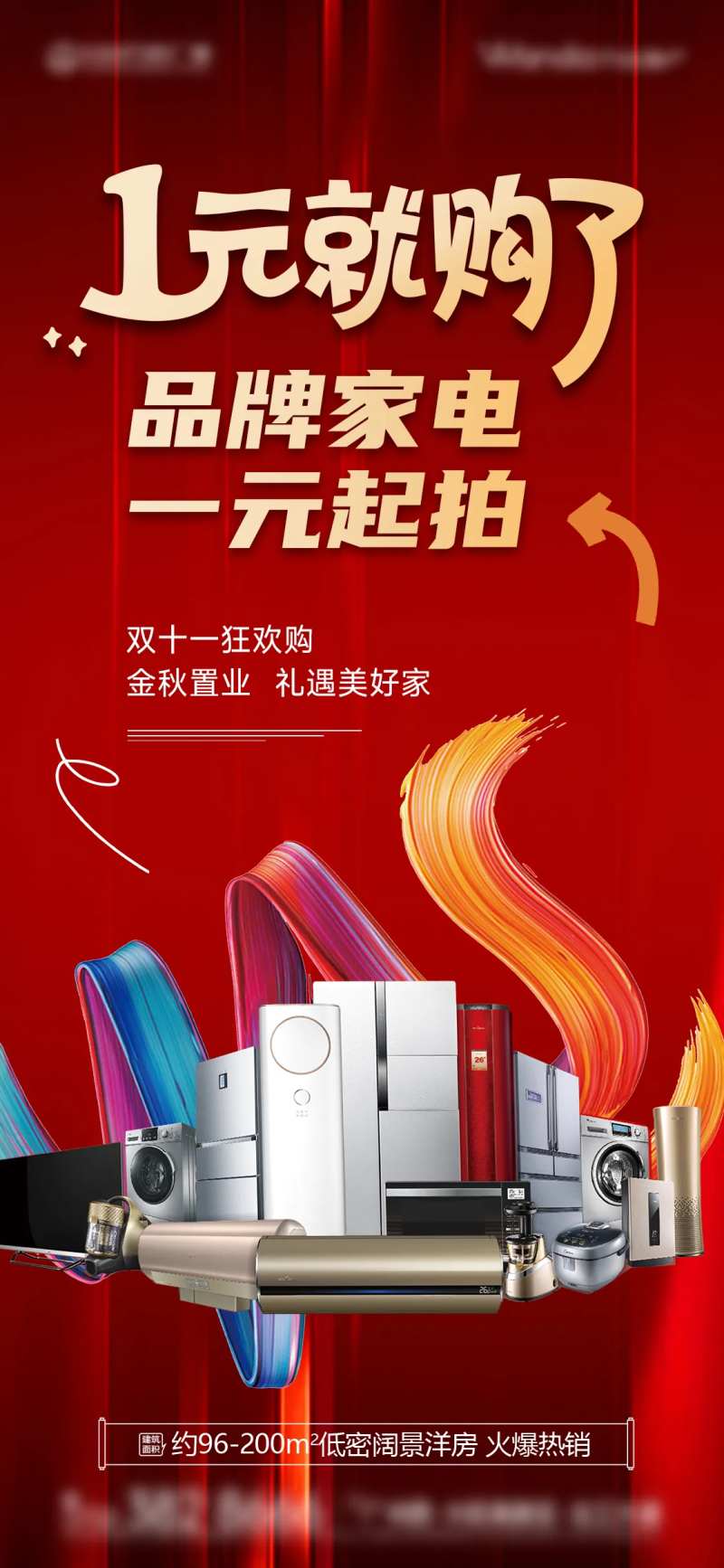 品牌家电一元竞拍海报-采灵感-cailinggan.com